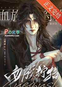 如何眷养一只血族